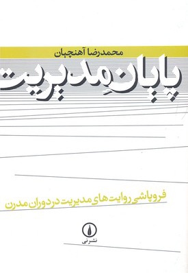 پایان مدیریت